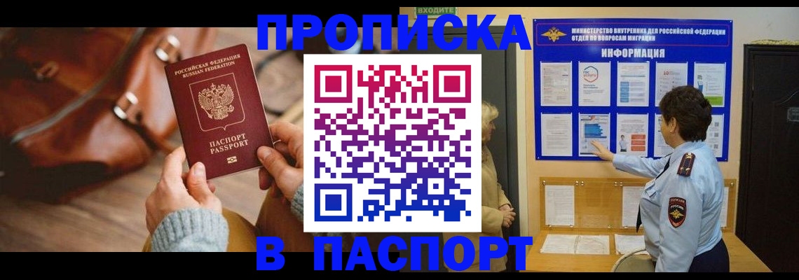 прописка в квартире в Ростовской области